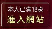本人已滿18歲，離開2012真情寫真
