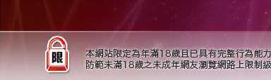 2012真情寫真本網站限定年滿18歲方可瀏覽